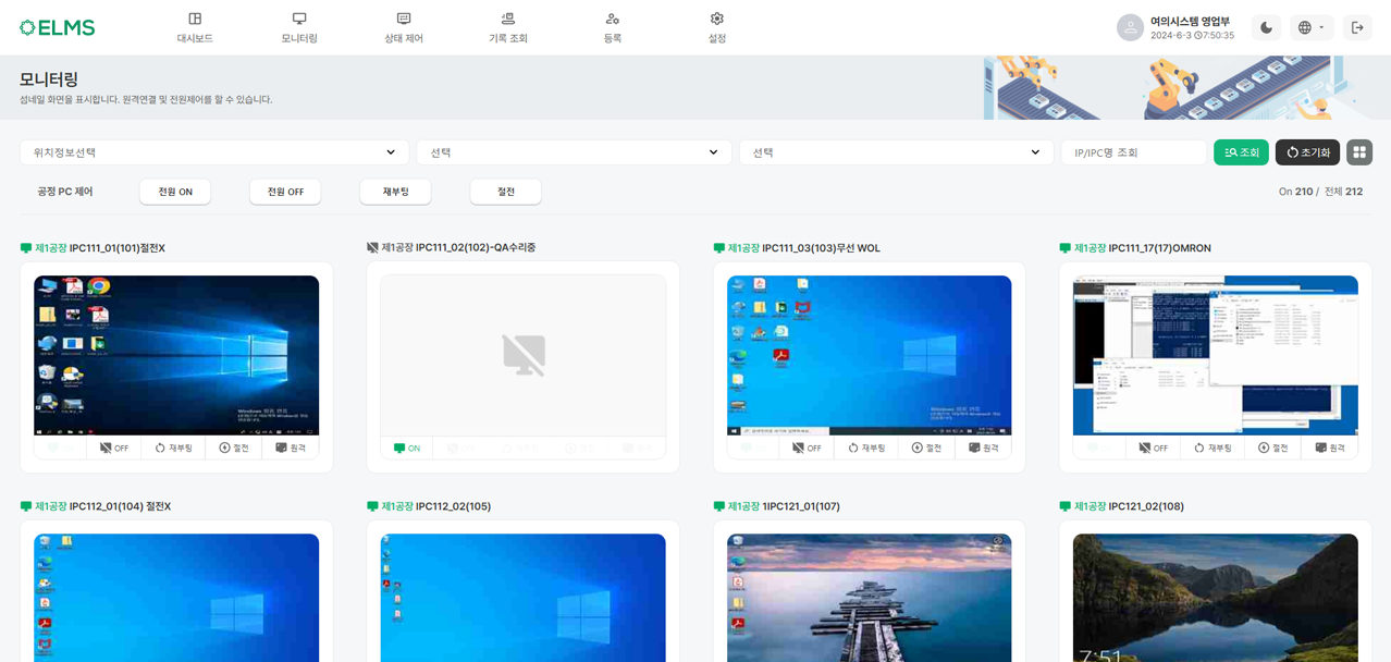 실시간 IPC 모니터링