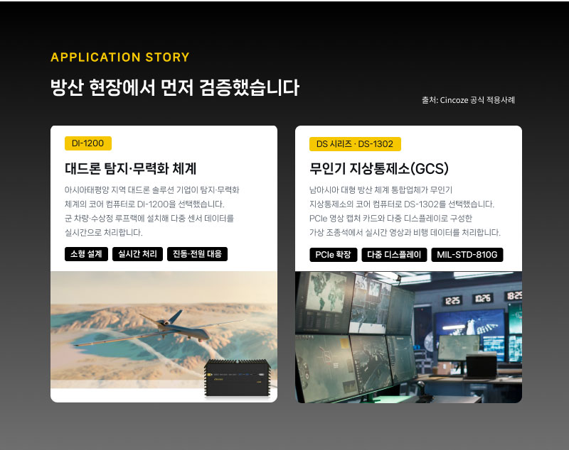 방산 현장 적용 사례